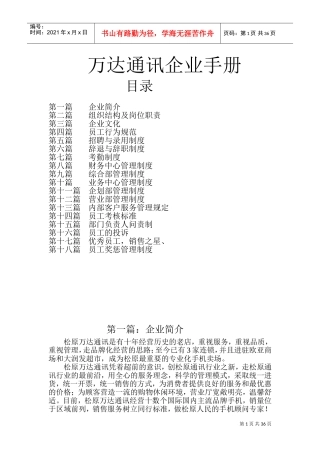 手机卖场员工手册