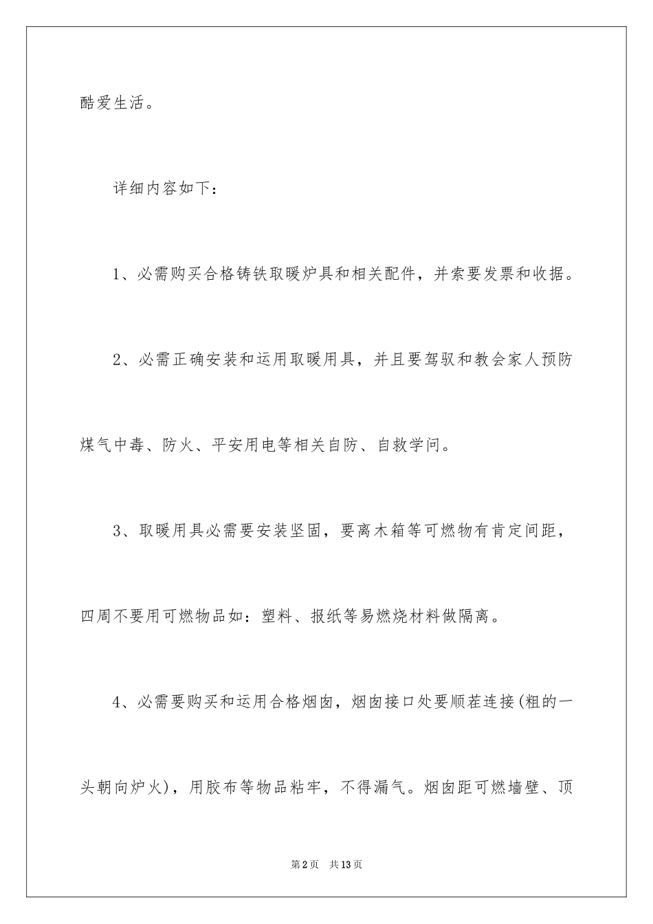 2024安全保证书_345_第2页