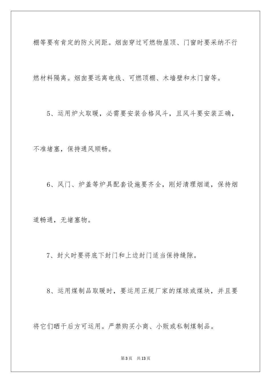 2024安全保证书_345_第3页