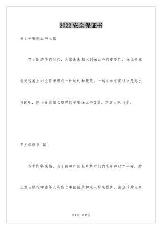 2024安全保证书_345