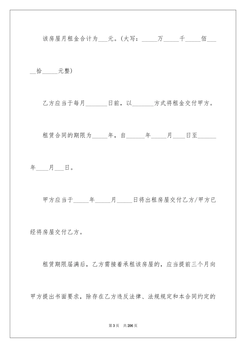 2024上海租房合同_2_第3页