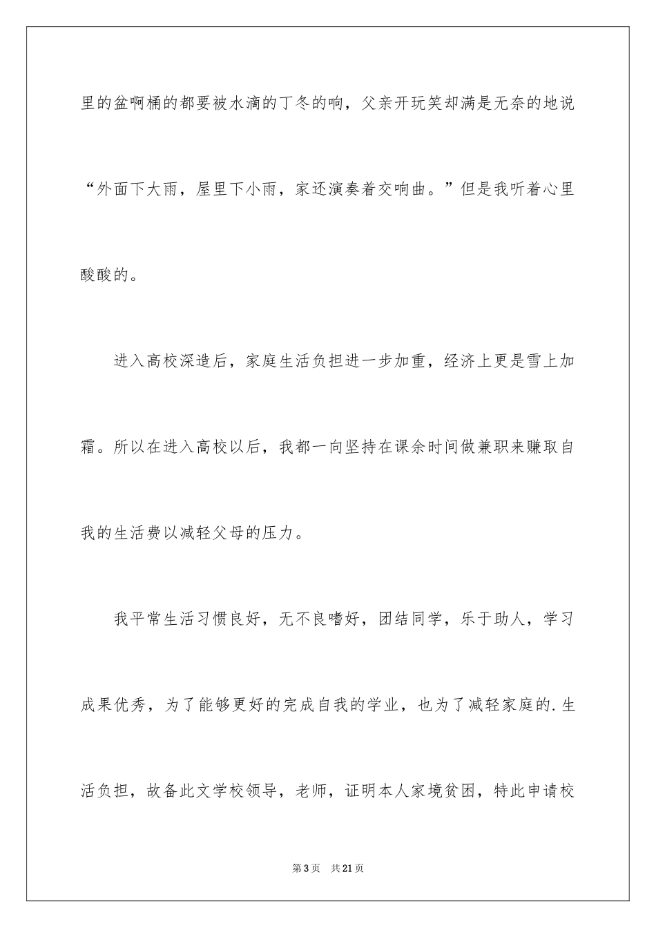 2024农村贫困户申请书_13_第3页