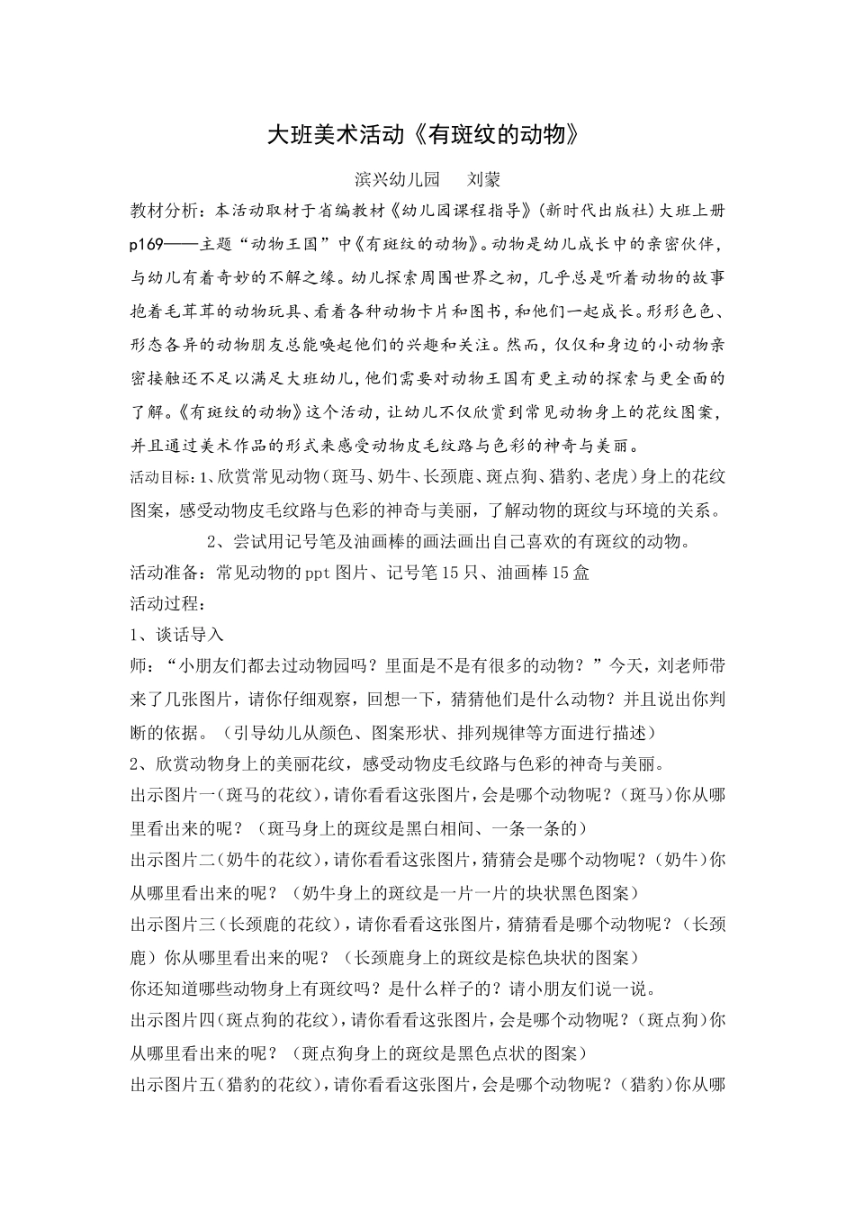 美术：有斑纹的动物_第1页