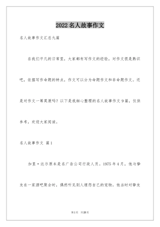 2024名人故事作文_10