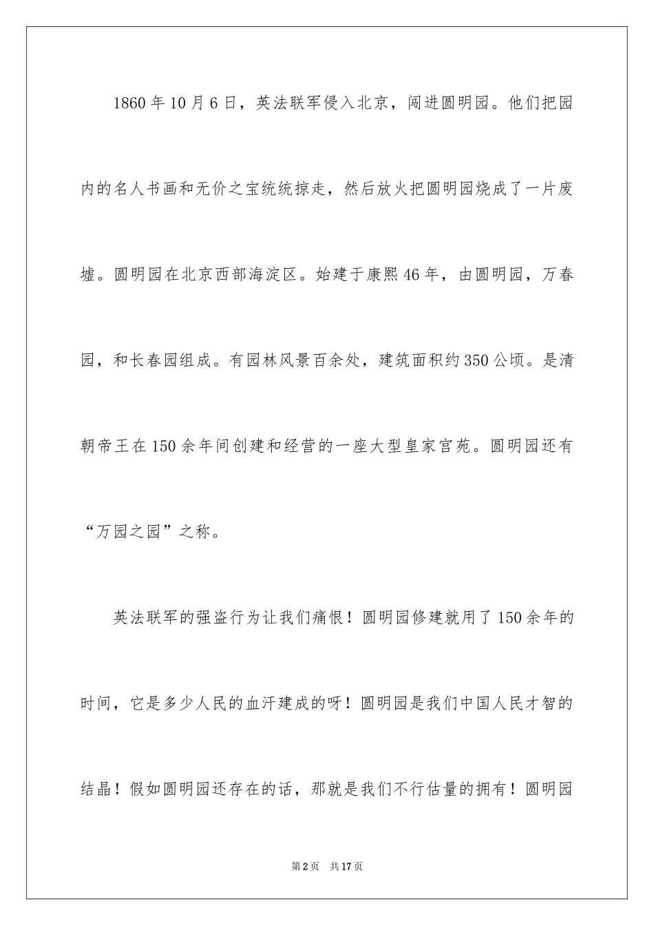 2024不忘国耻振兴中华演讲稿_37_第2页