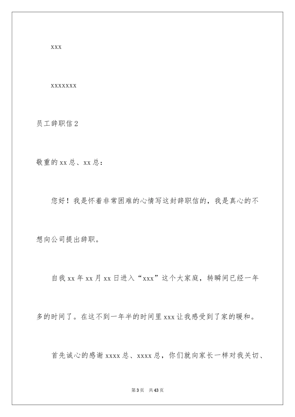 2024员工辞职信_83_第3页