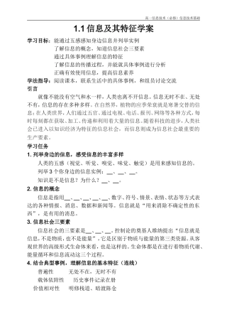 信息及其特征学案
