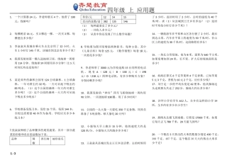 四年级上课本应用题