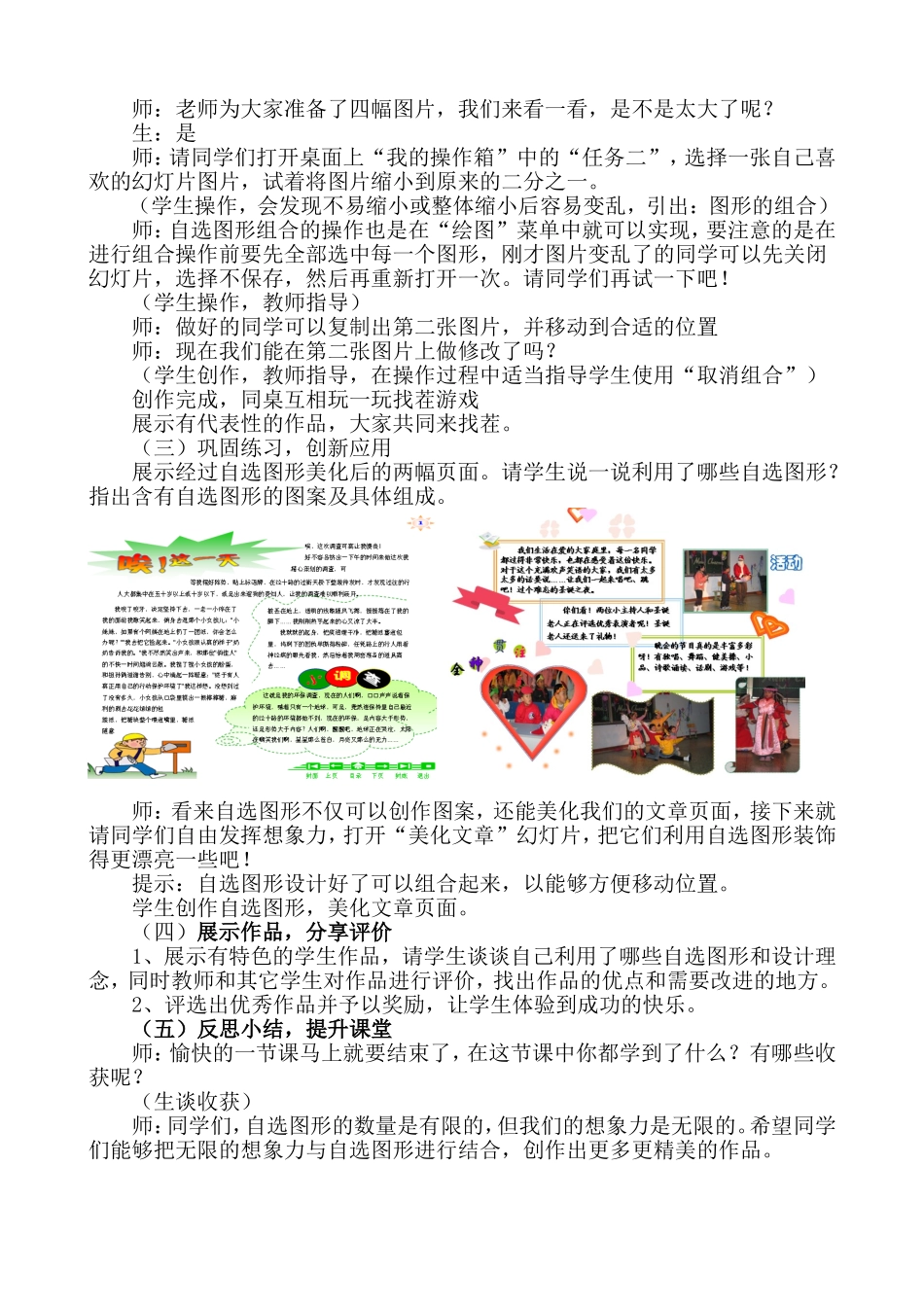《自选图形变变变》教案周长虹_第2页
