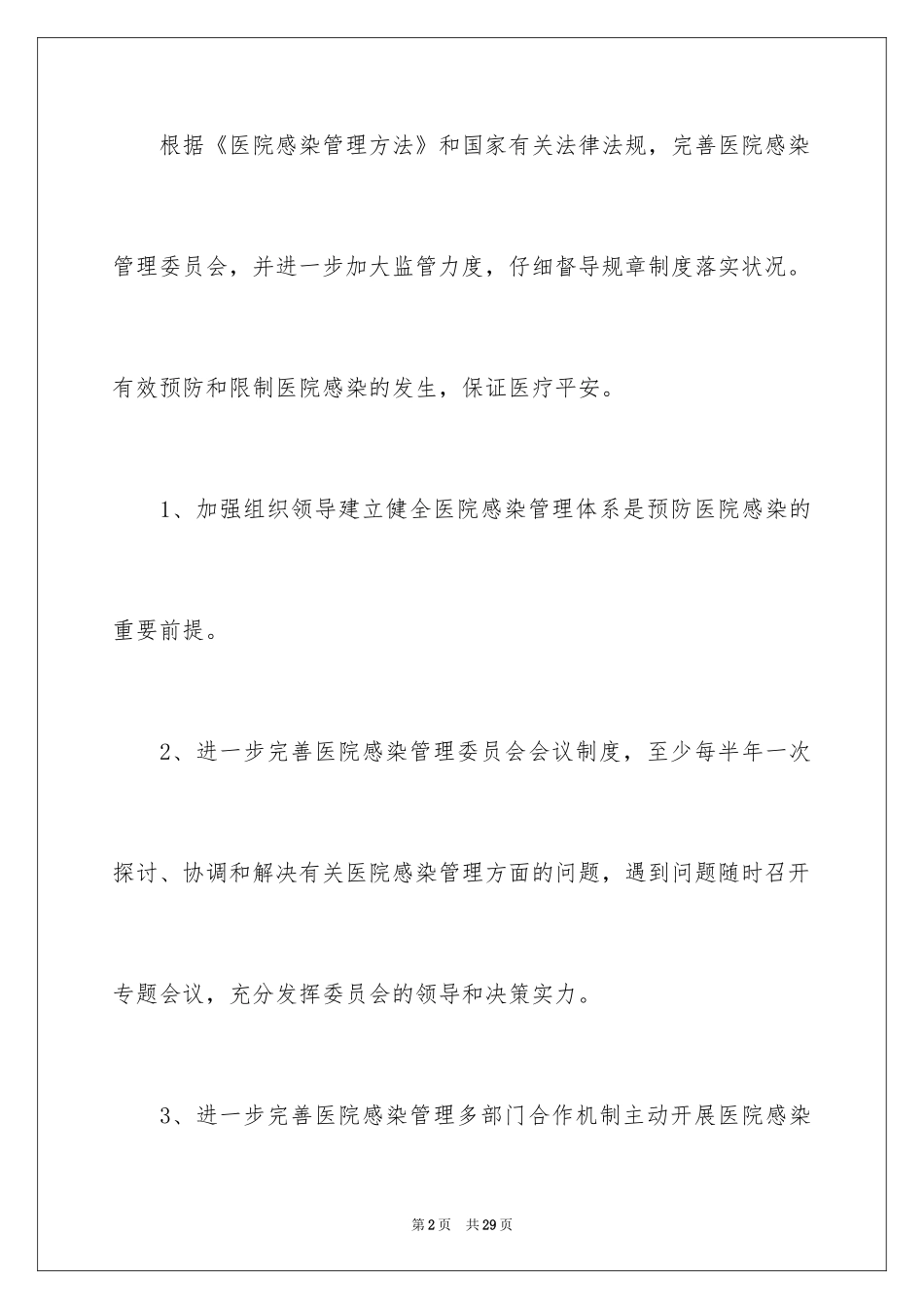 2024医院感染管理年度工作计划_第2页
