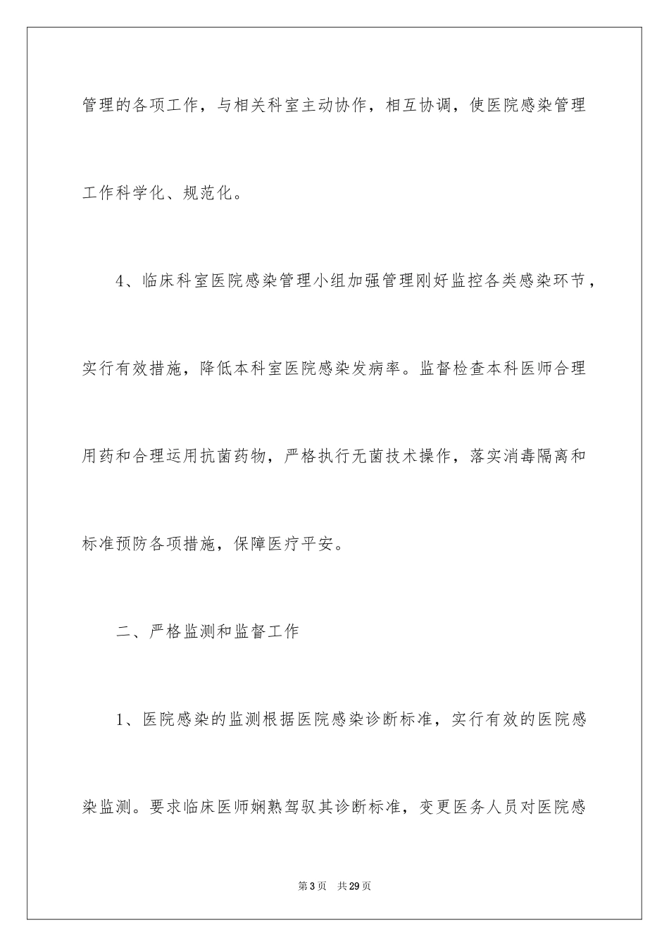 2024医院感染管理年度工作计划_第3页