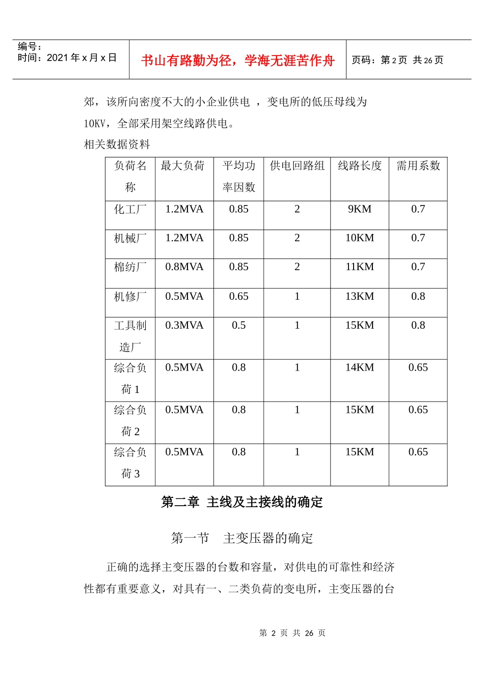 负荷变电站电气设计指导书(学生)_第2页
