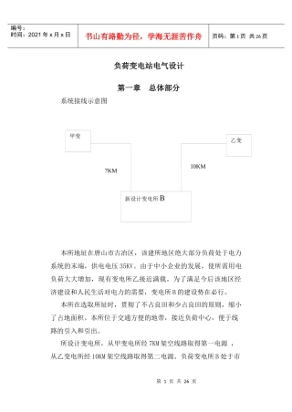 负荷变电站电气设计指导书(学生)