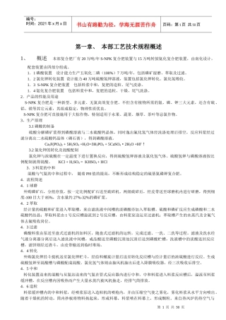 磷酸_磷肥_硫酸生产工艺