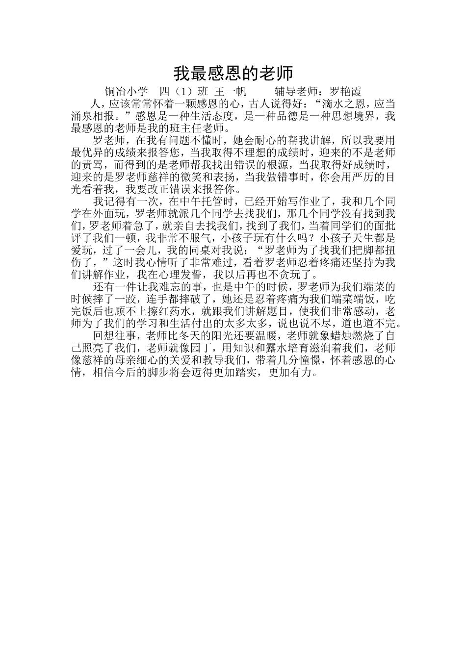 感恩的心罗艳霞_第1页