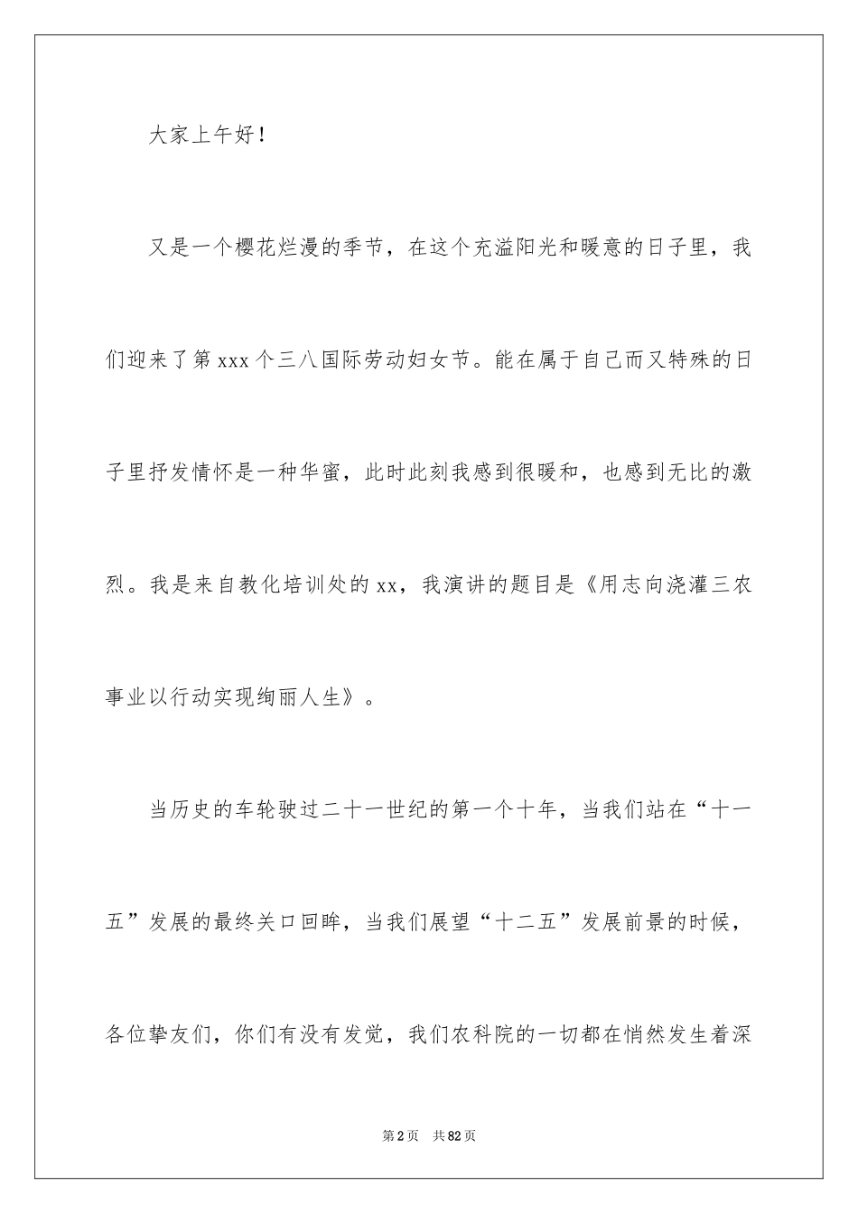 2024三八妇女节演讲稿_1565_第2页