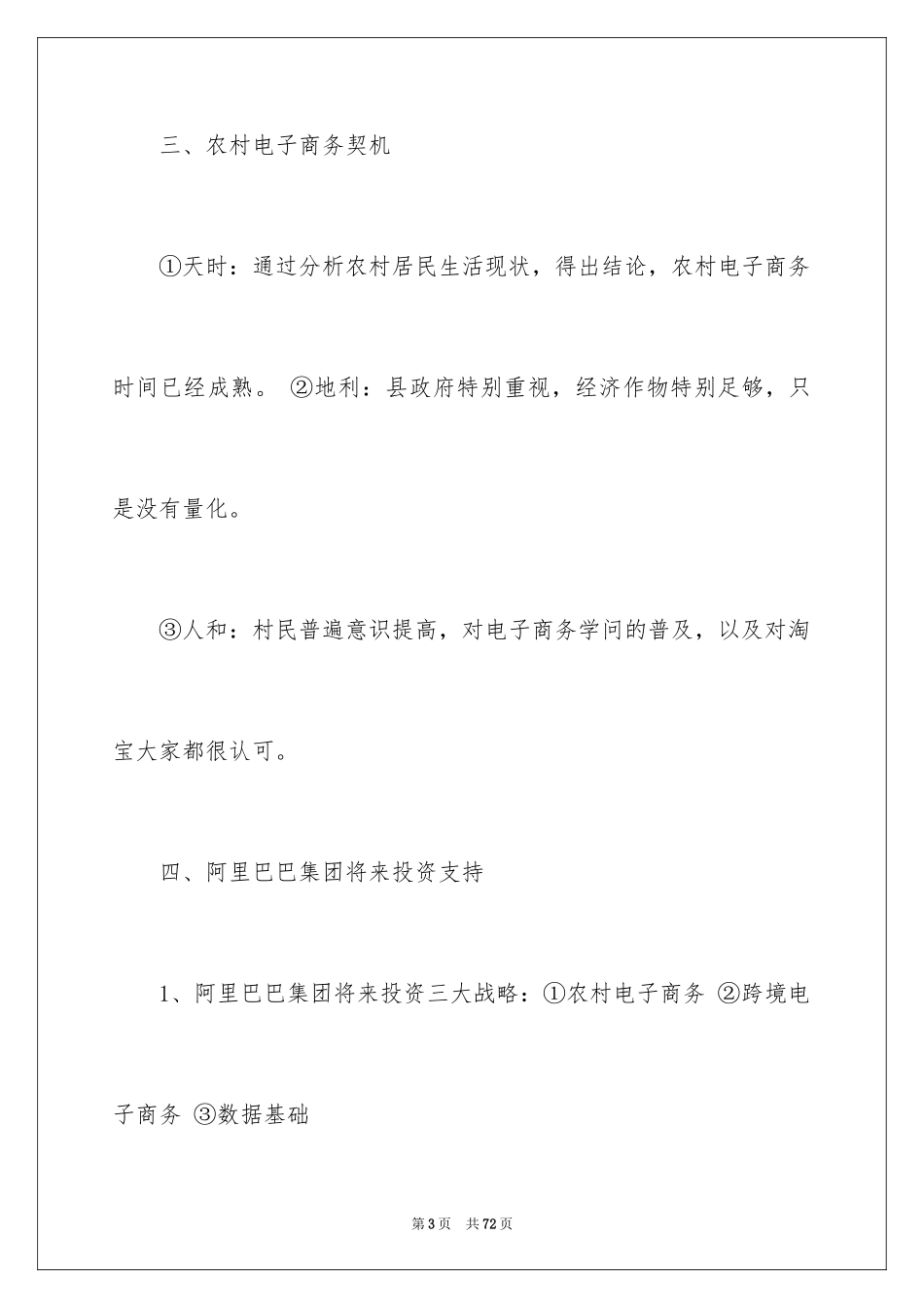 2024农村淘宝计划书_2_第3页