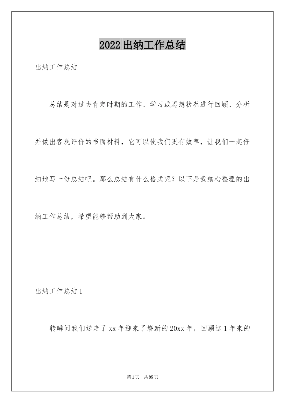 2024出纳工作总结_24_第1页