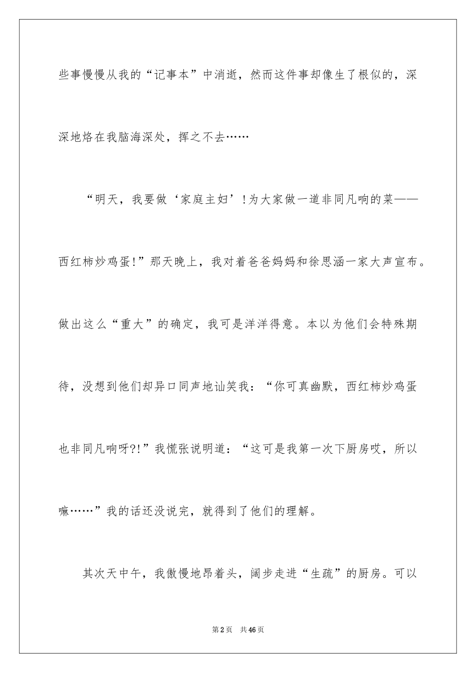 2024令我难忘的一件事作文_16_第2页
