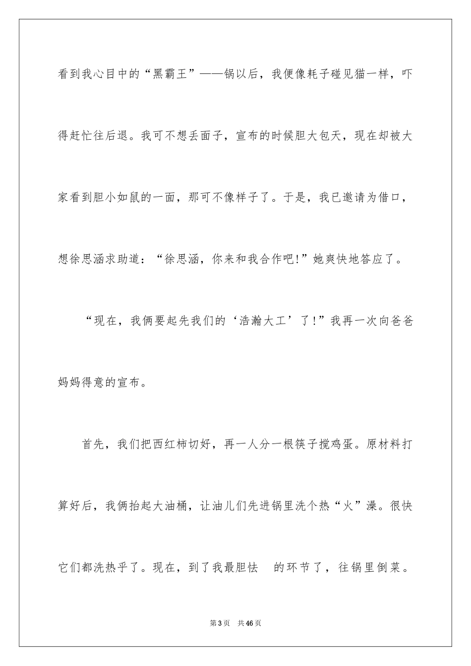 2024令我难忘的一件事作文_16_第3页