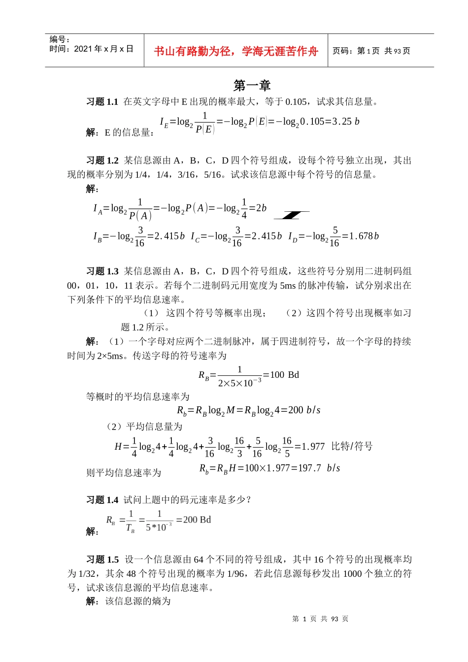 通信原理樊昌信答案_第1页