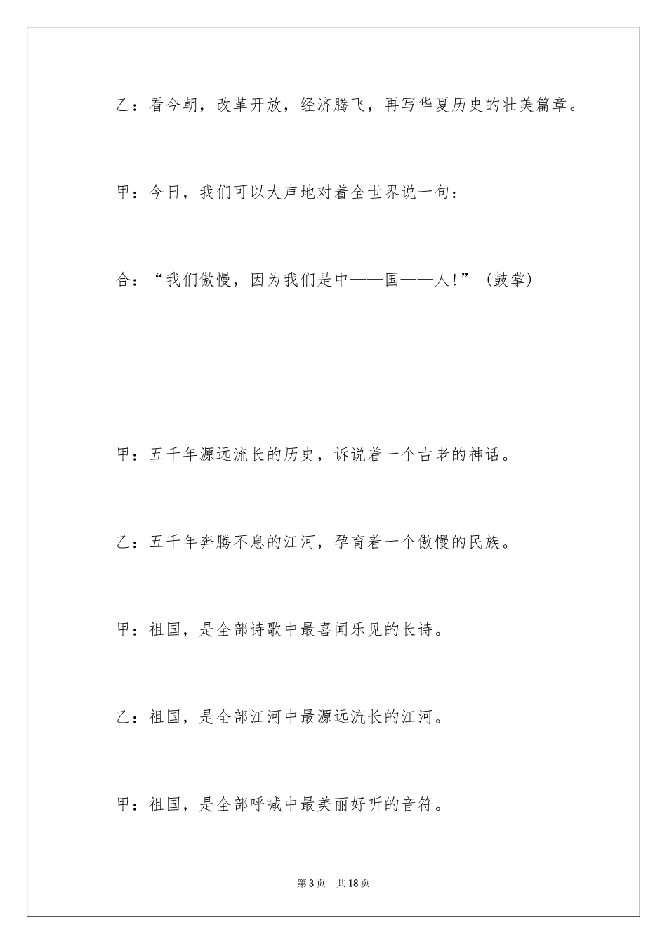 2024国庆节主持词_3_第3页