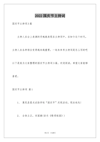 2024国庆节主持词_3