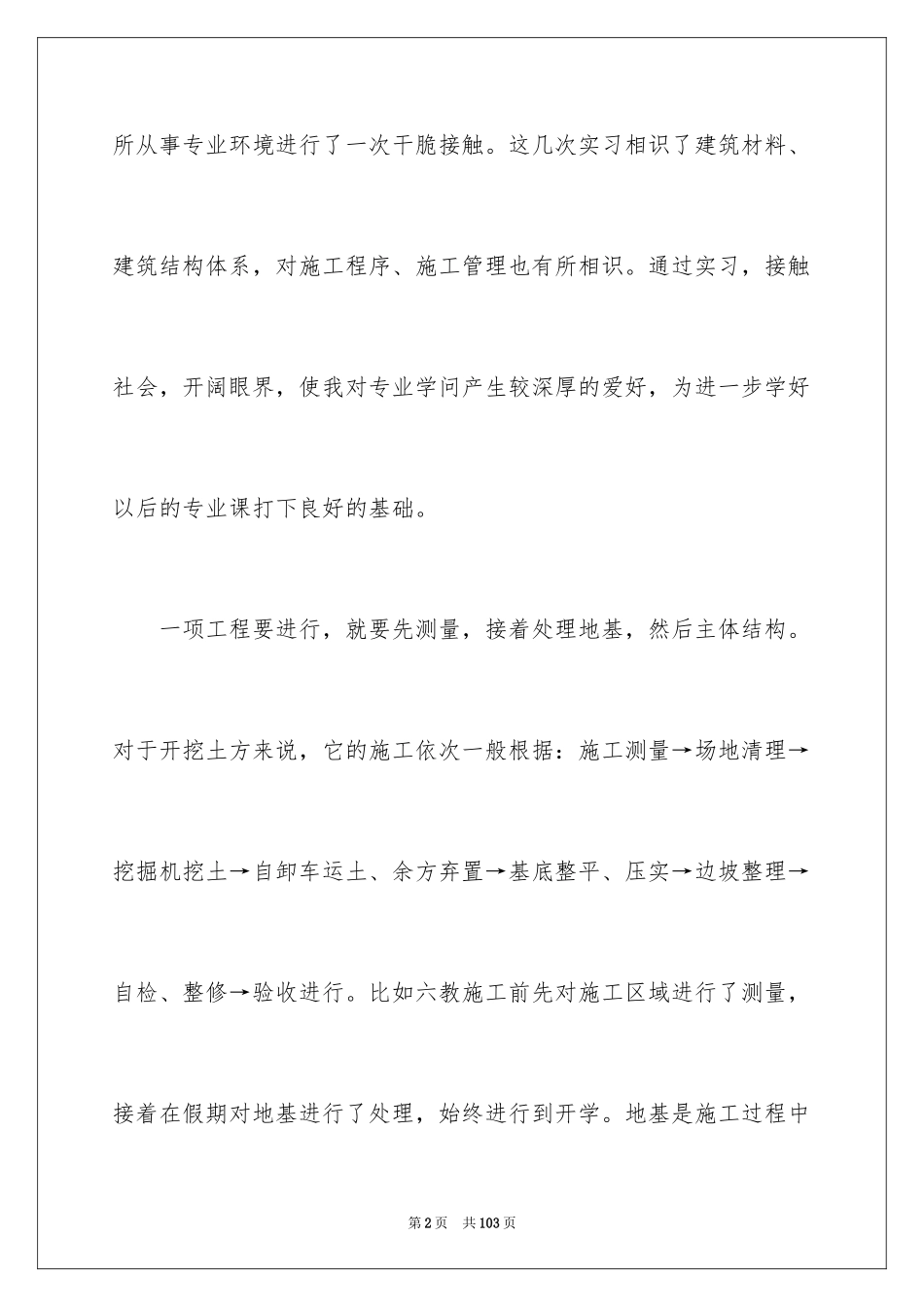 2024去工地实习报告_9_第2页