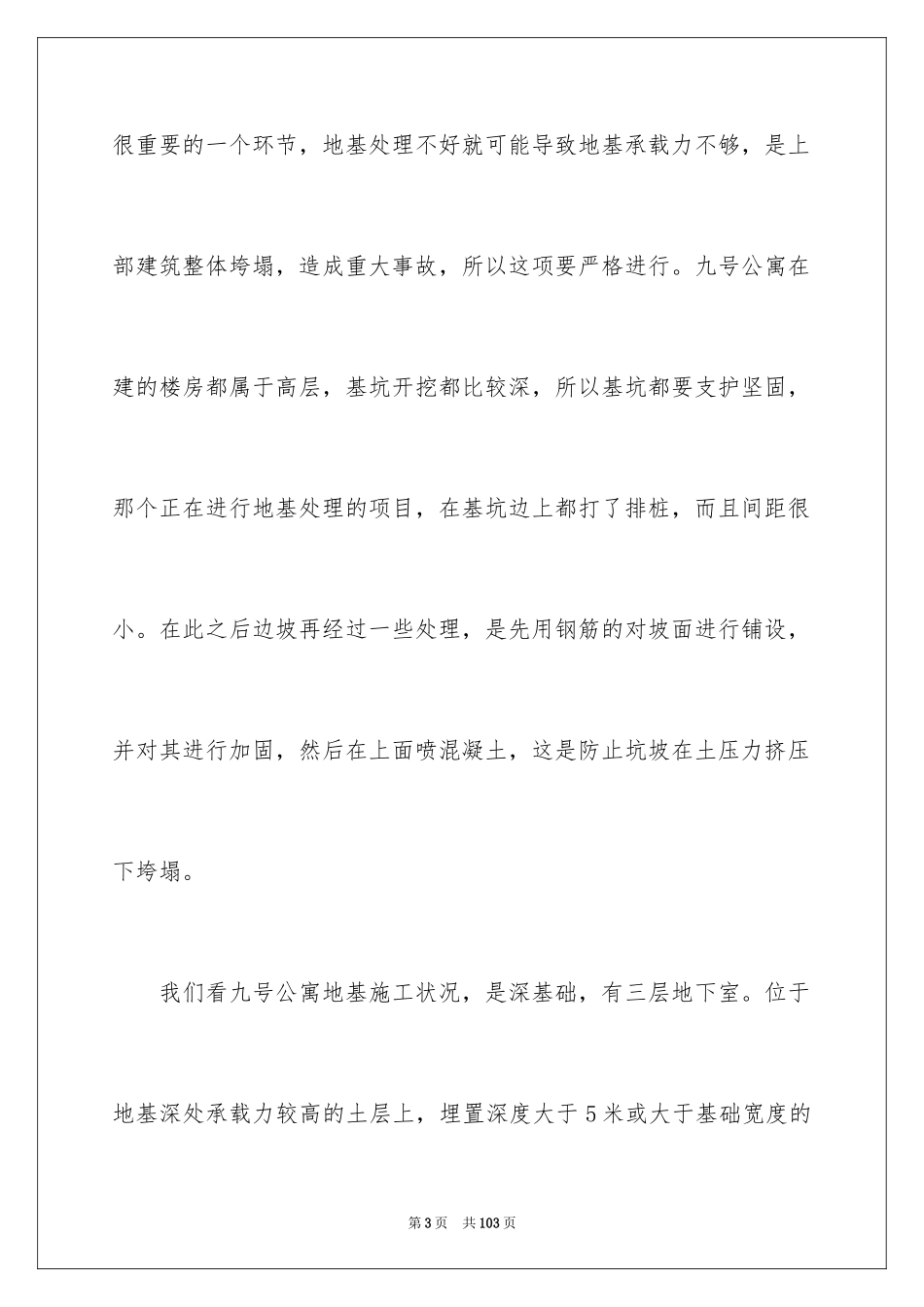 2024去工地实习报告_9_第3页