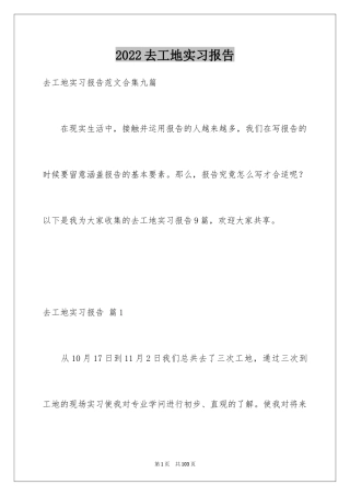 2024去工地实习报告_9