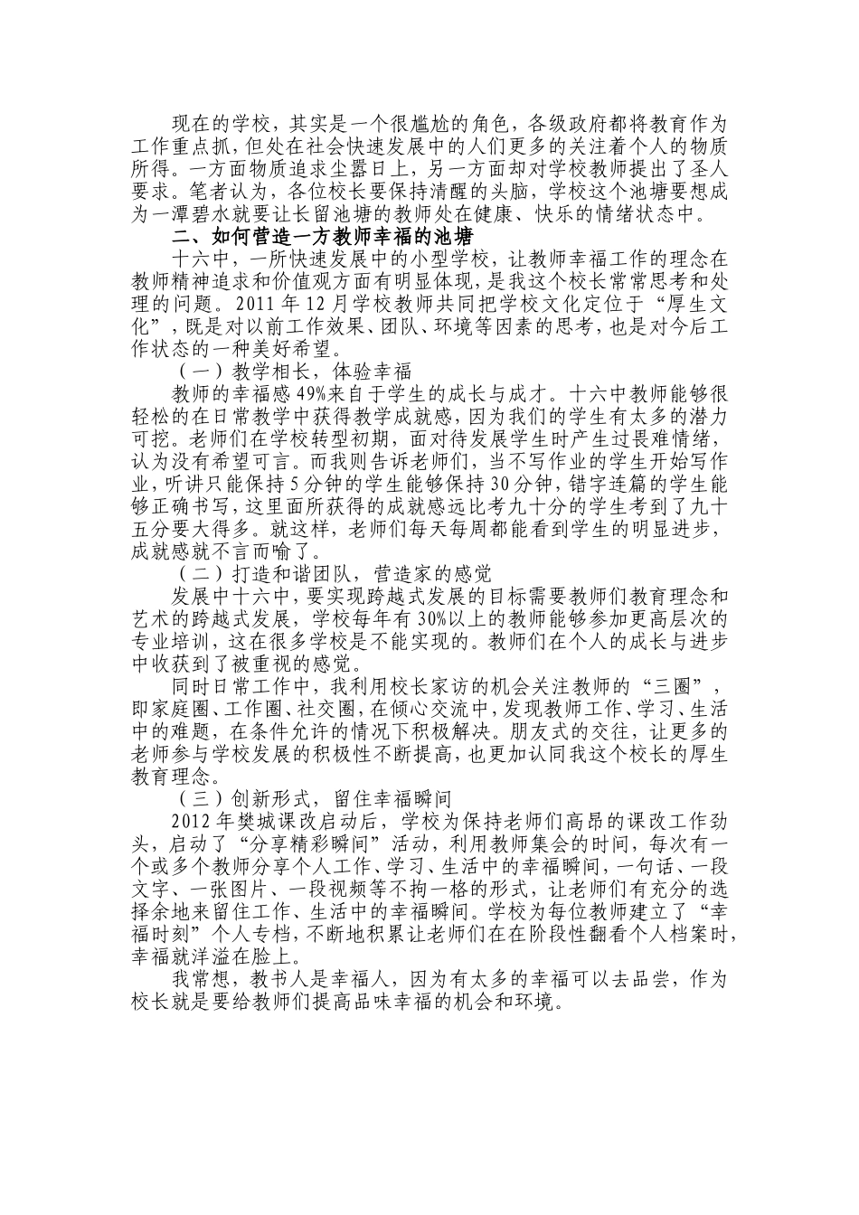 厚生引领追求教师工作幸福_第2页
