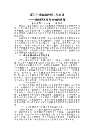 厚生引领追求教师工作幸福