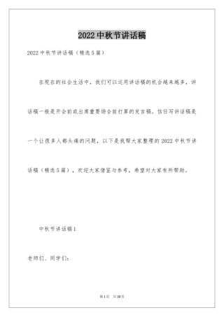 2024中秋节讲话稿_8