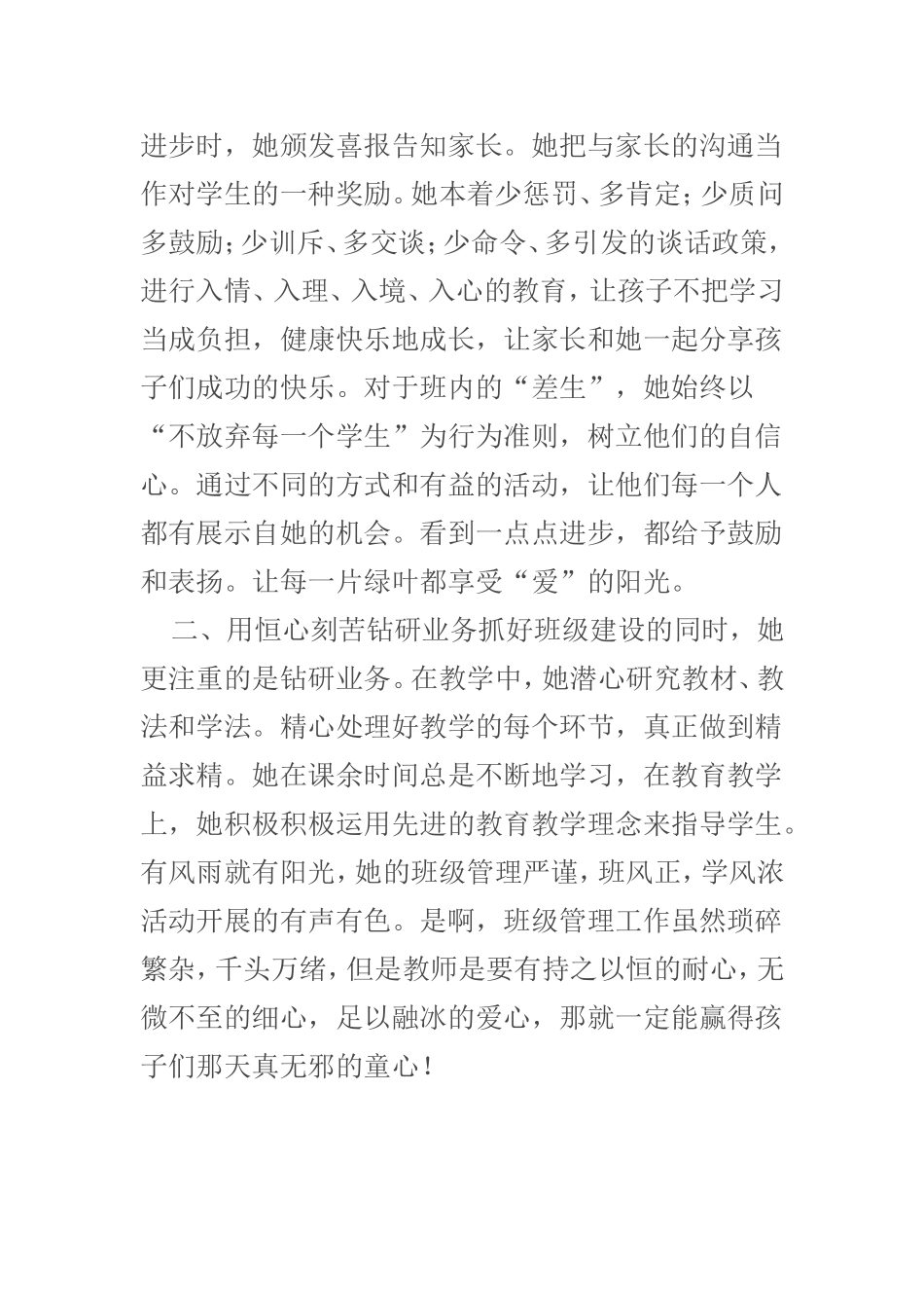 我身边的故事_第2页
