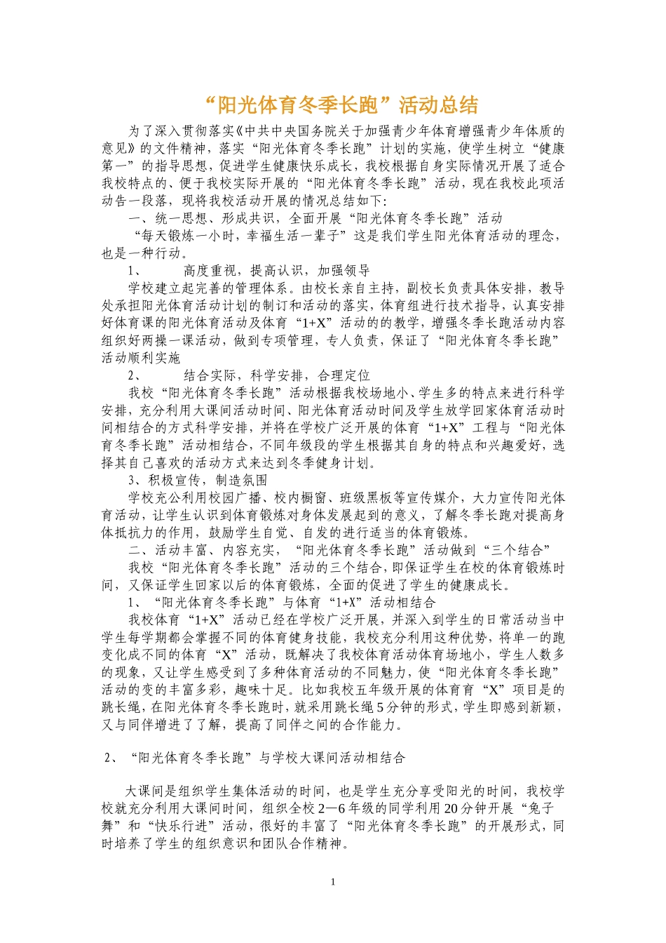 阳光体育冬季长跑_第1页