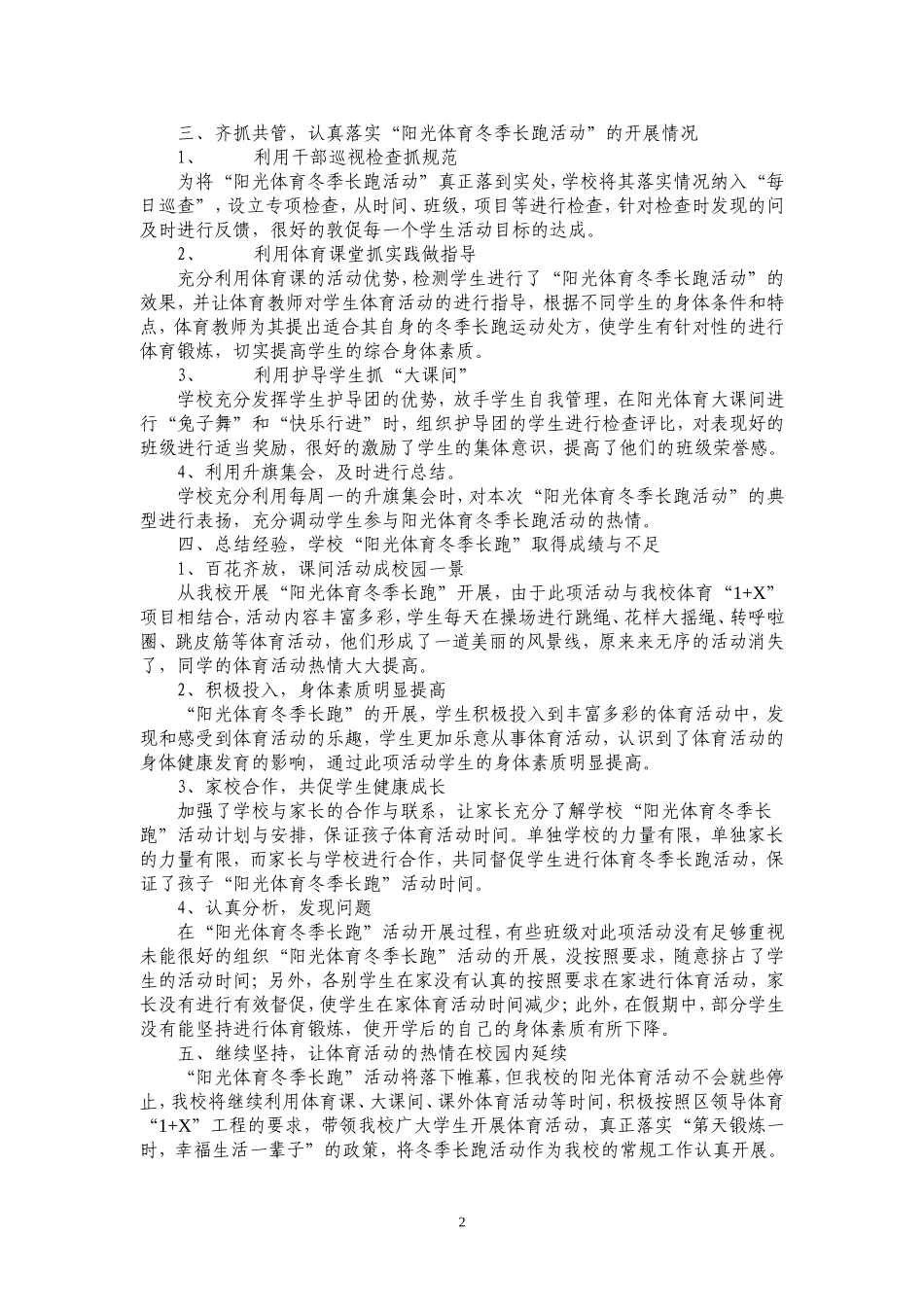 阳光体育冬季长跑_第2页