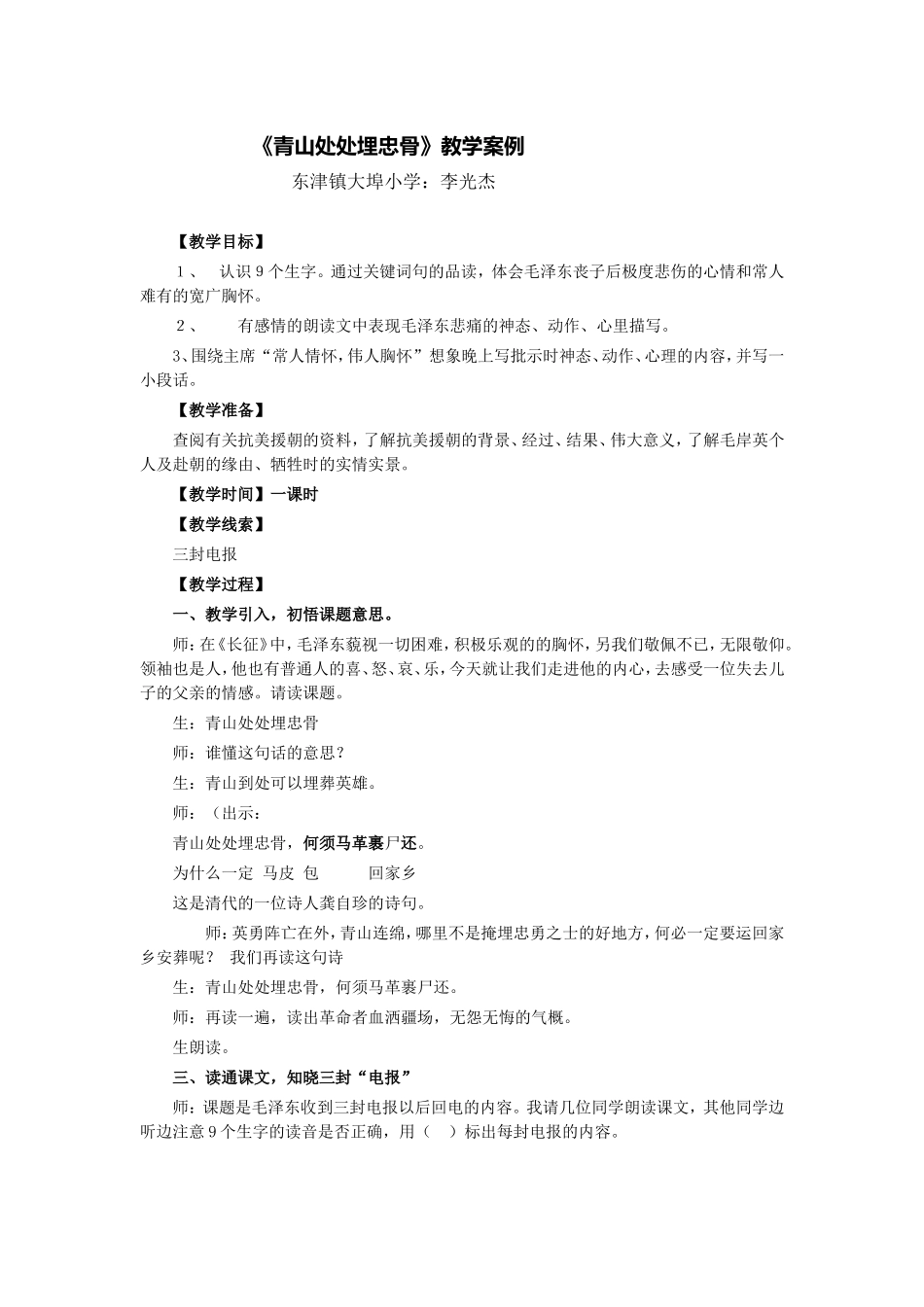 青山处处埋忠骨课例_第1页
