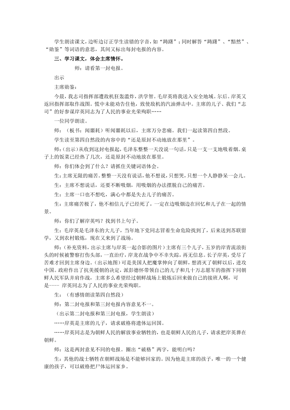 青山处处埋忠骨课例_第2页