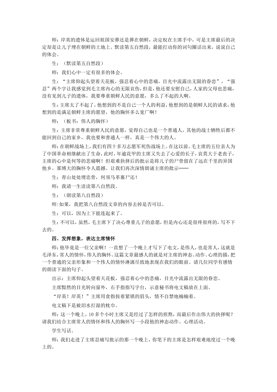 青山处处埋忠骨课例_第3页