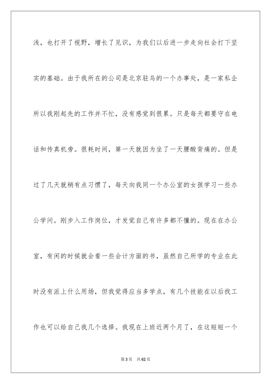 2024商务类实习报告_22_第3页