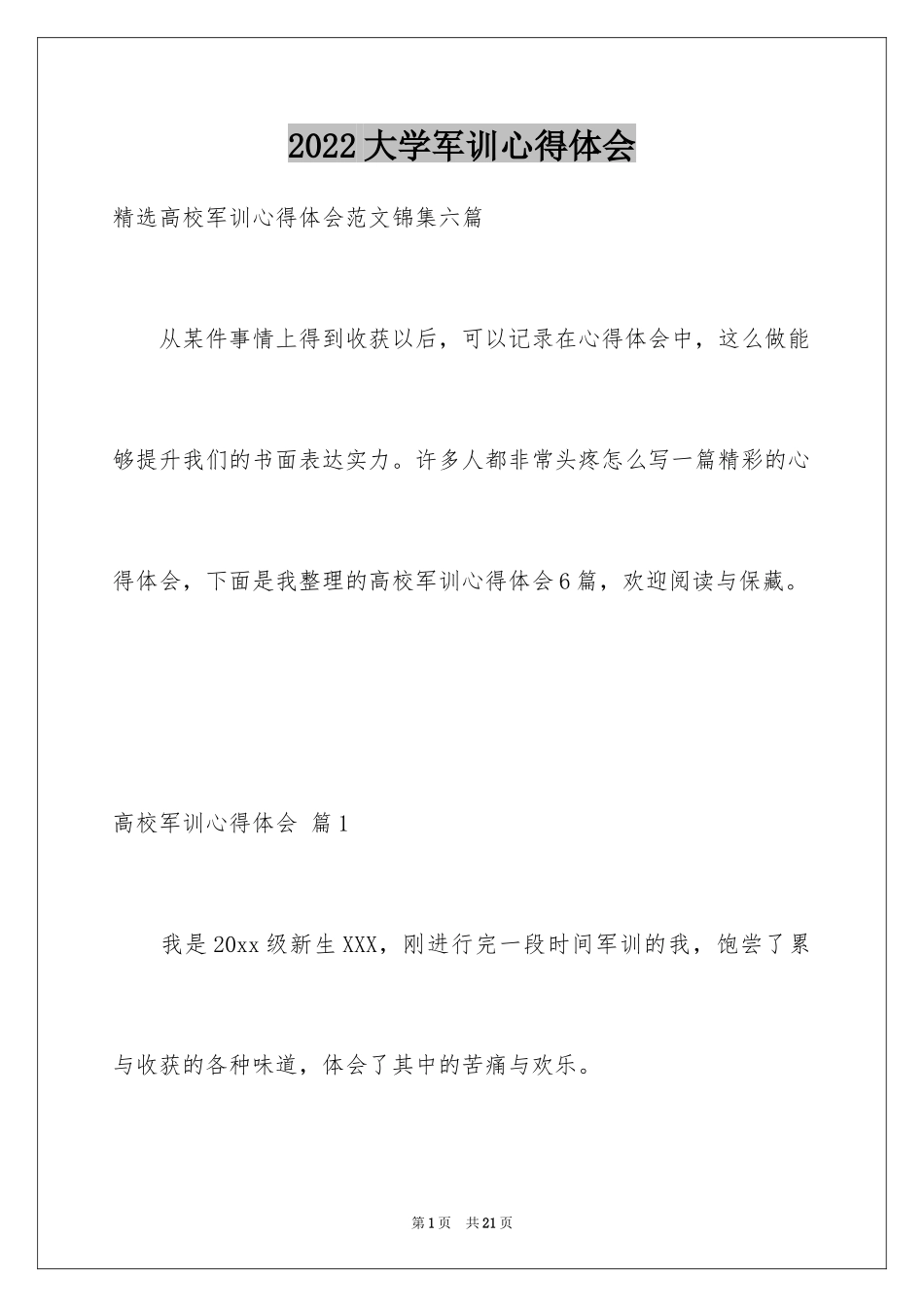 2024大学军训心得体会_347_第1页