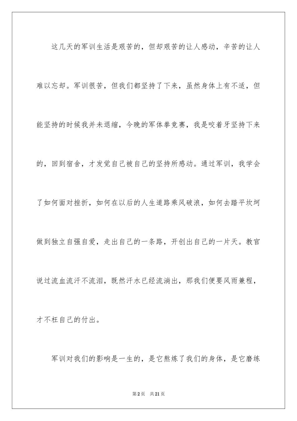 2024大学军训心得体会_347_第2页