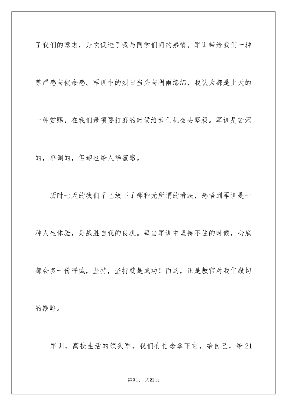 2024大学军训心得体会_347_第3页