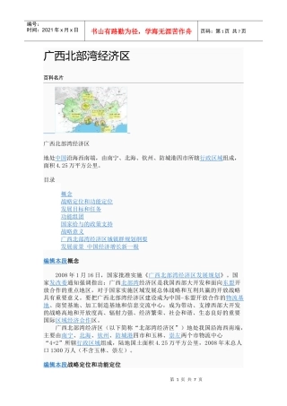 广西北部湾经济区
