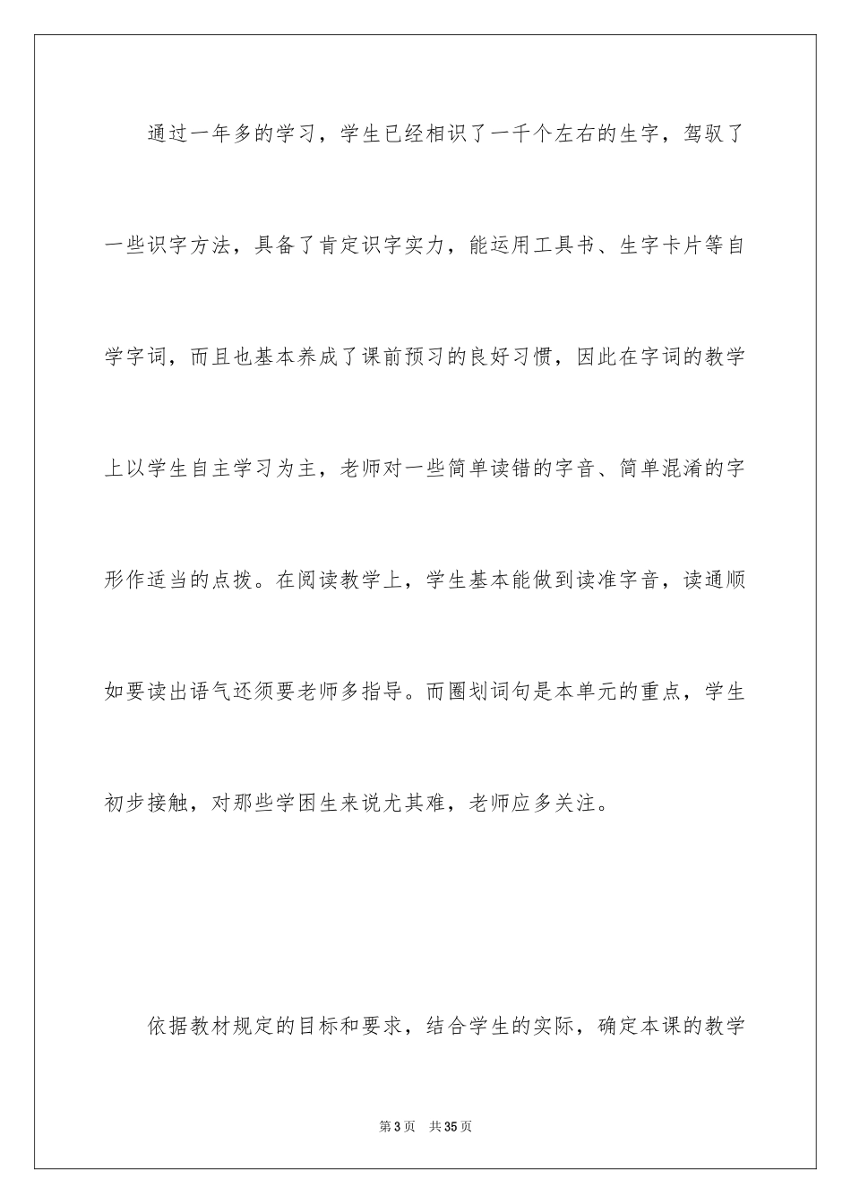 2024八年级语文说课稿_46_第3页