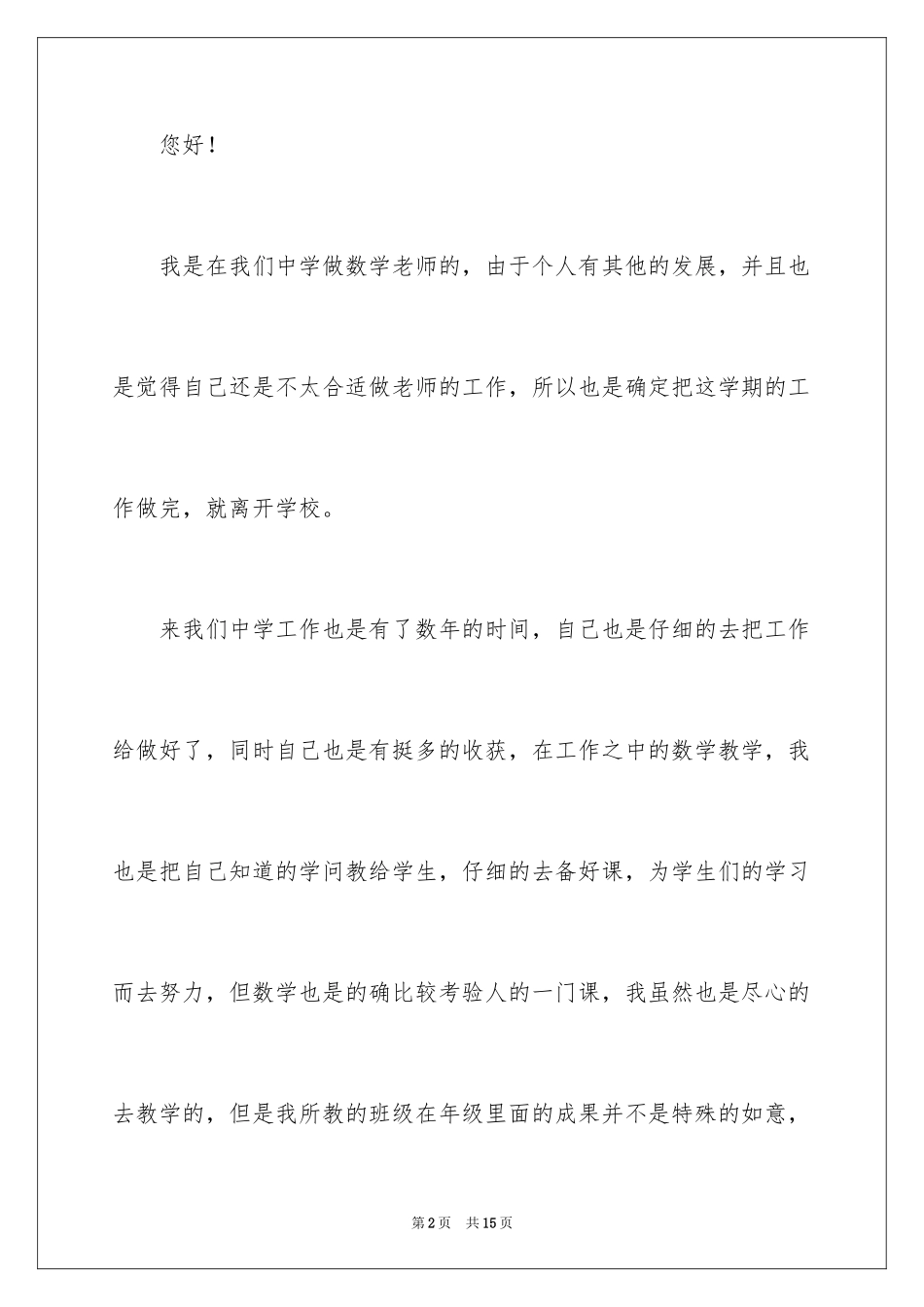 2024个人原因老师辞职报告_16_第2页