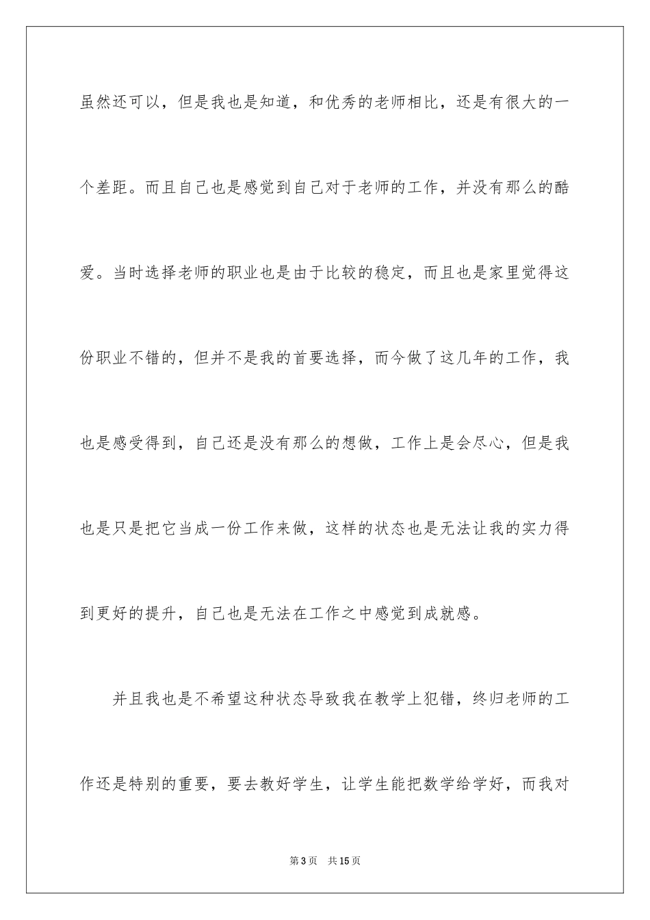 2024个人原因老师辞职报告_16_第3页