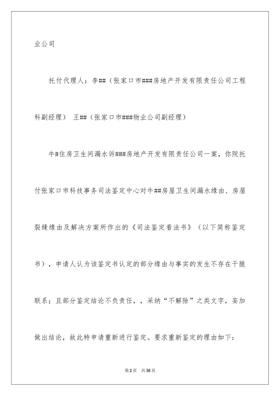 2024司法鉴定申请书_17_第2页