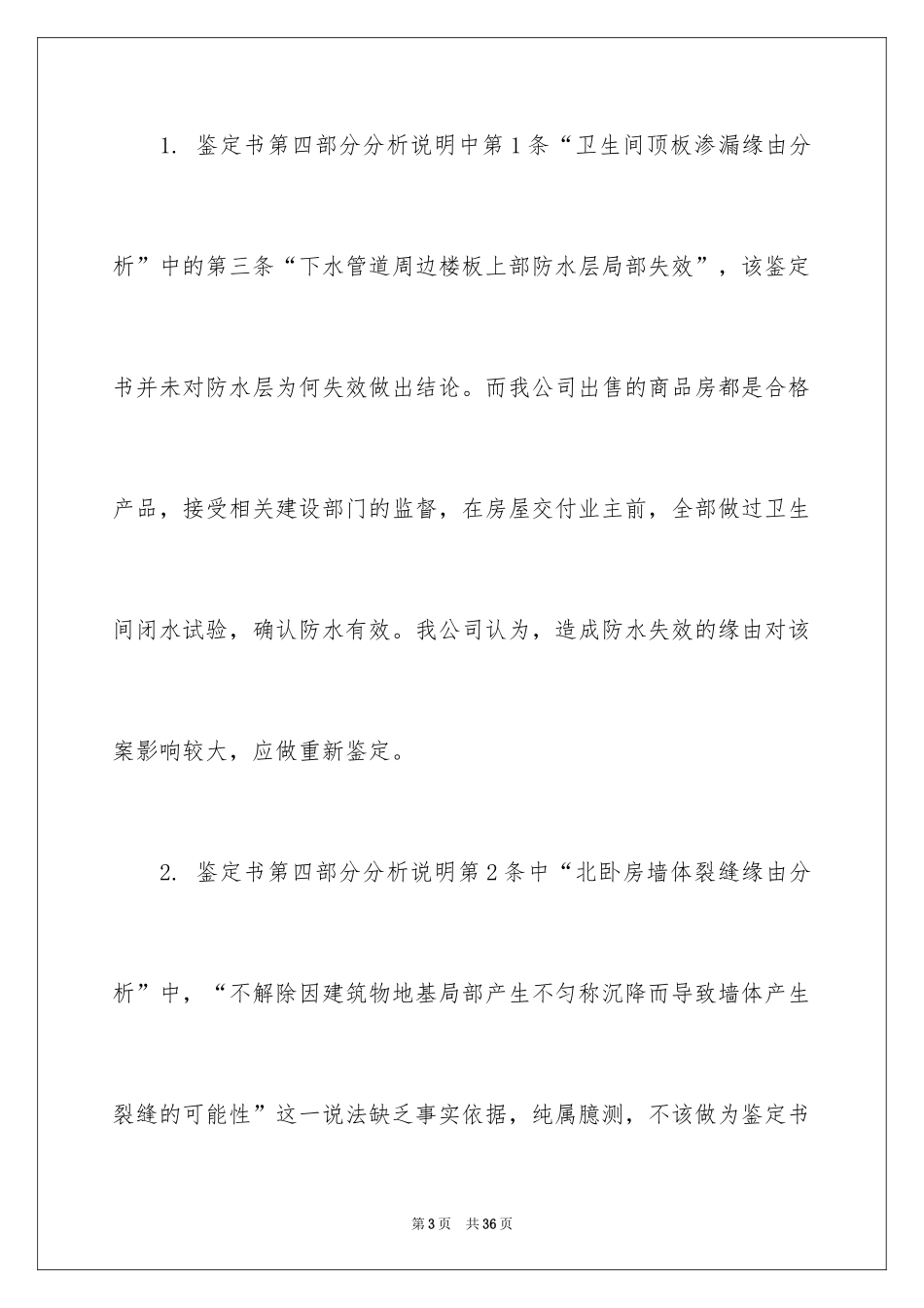 2024司法鉴定申请书_17_第3页