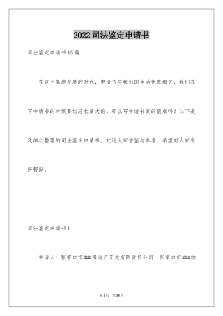 2024司法鉴定申请书_17